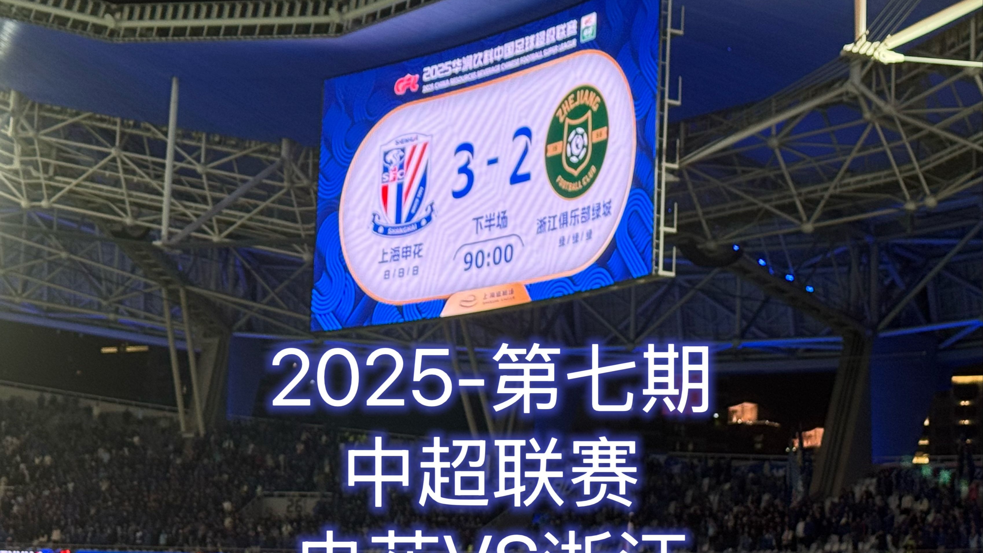 中超联赛呈现白热化局面，竞争激烈