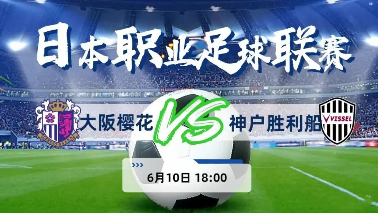 关于FC东京客场战平大阪樱花，保持不败纪录的信息