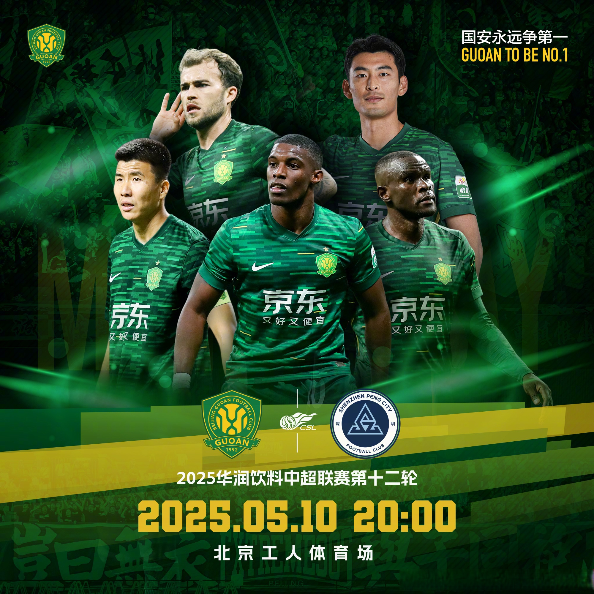 关于国安对阵建业:双方实力谁更胜一筹?的信息 关于国安对阵建业:双方实力谁更胜一筹?的信息