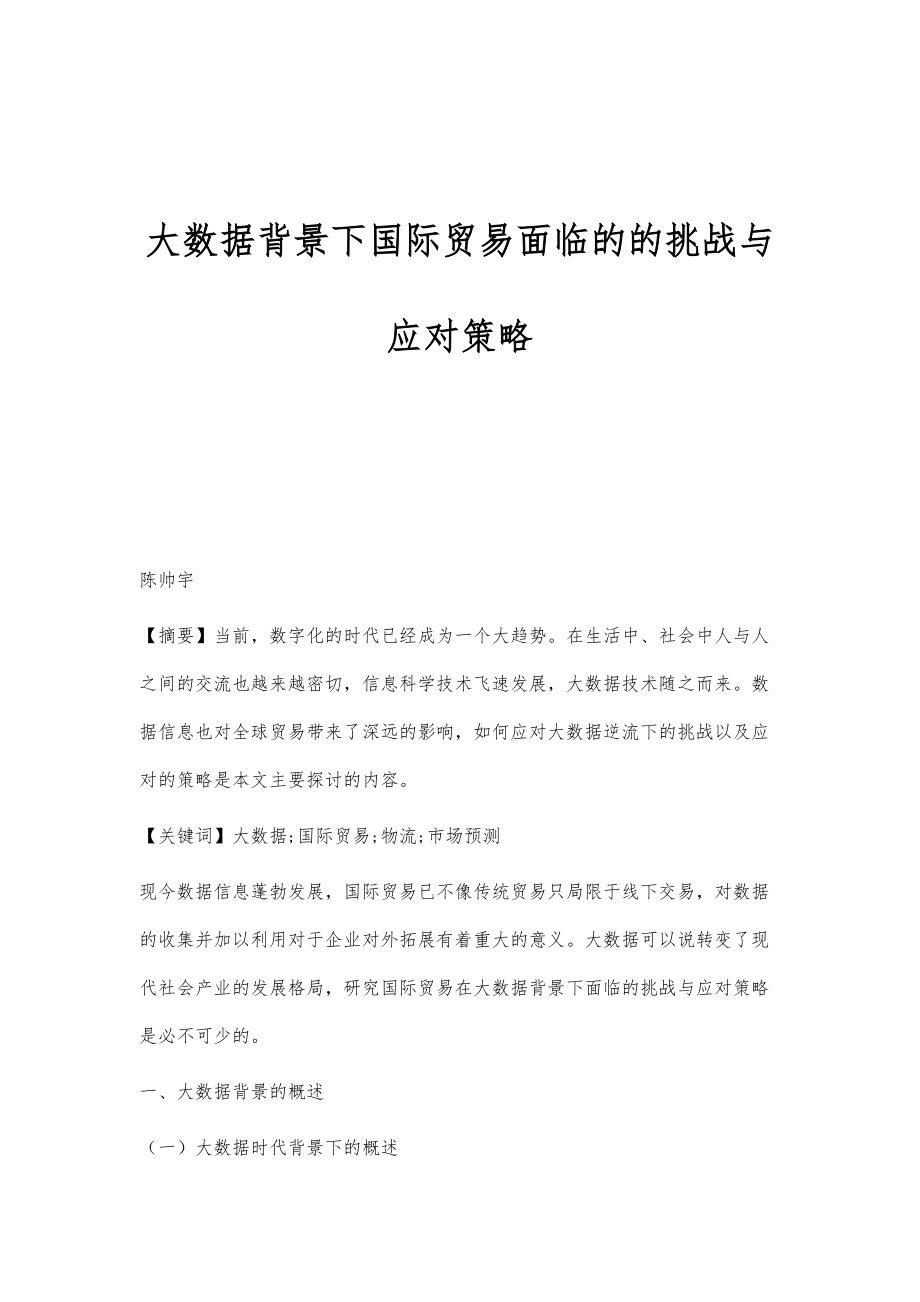 开云体育中国-关于上海面临挑战，纷纷部署应对措施的信息