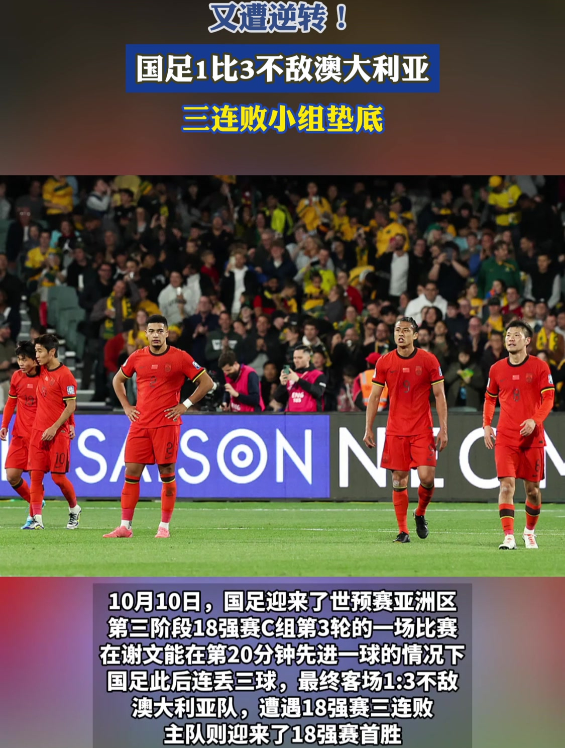 开云平台-关于澳大利亚女足遭遇不敌，步入保级淘汰赛的信息