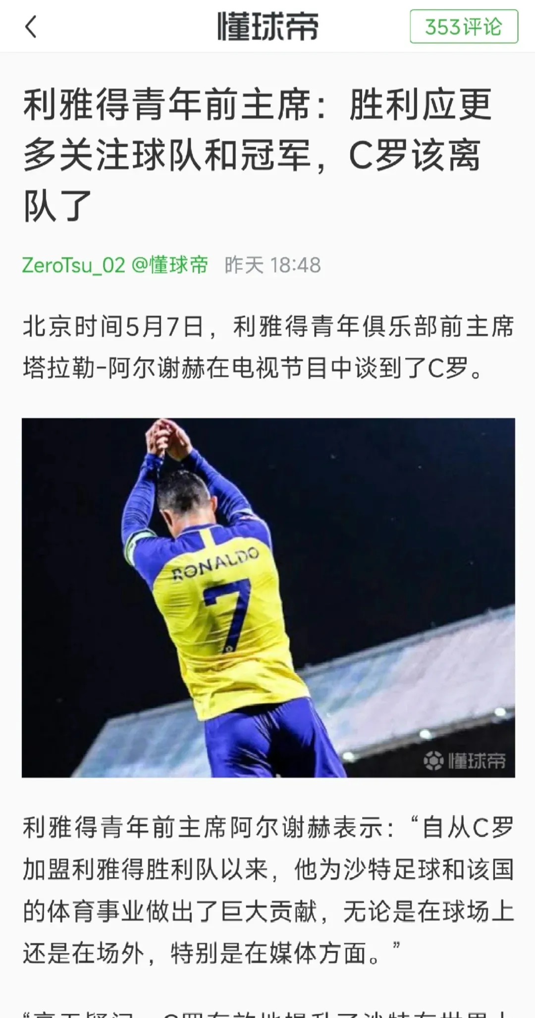 开云官网-关于马德里德比领先欧洲久违，C罗扭伤恢复期未定的信息