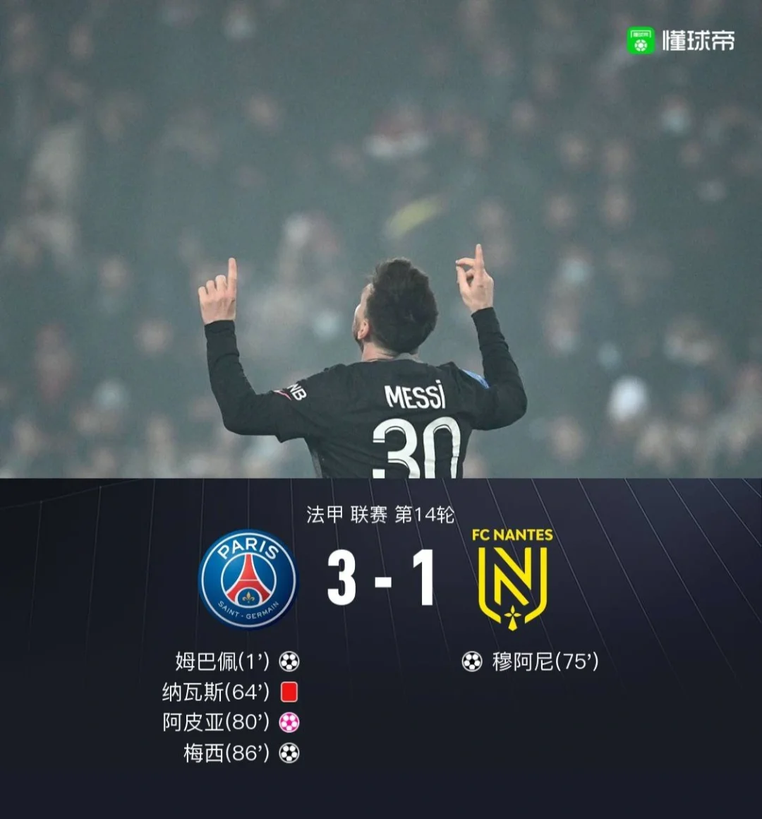 巴黎轻松击败南特，雄霸法甲主导位置