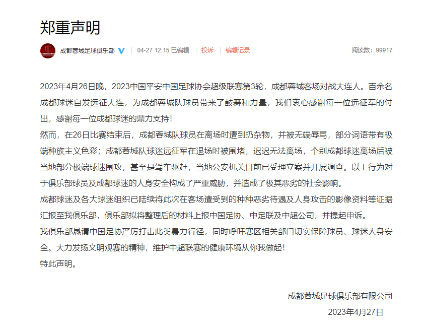 帕尔马队主教练遭球迷疯狂谩骂,球队风波不断的简单介绍 帕尔马队主教练遭球迷疯狂谩骂,球队风波不断的简单介绍