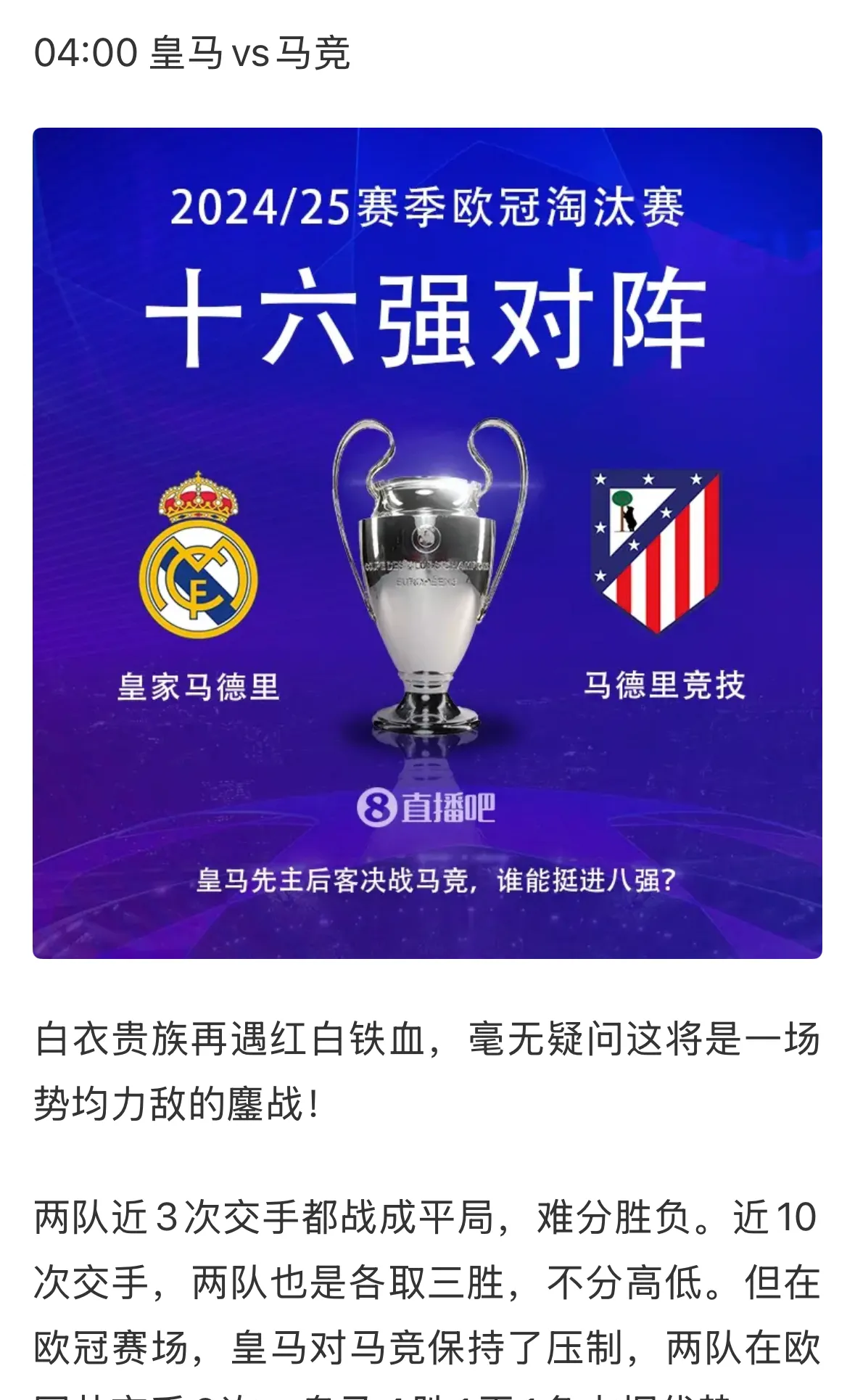 皇马连胜可期,晋级前路畅通! 皇马连胜可期,晋级前路畅通!