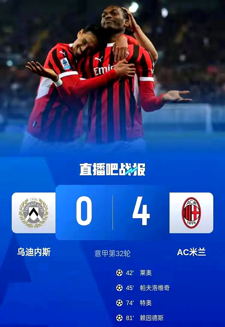 包含AC米兰客场击败乌迪内斯，稳居积分榜榜首的词条