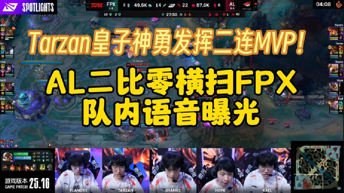 G2横扫LGD，Knight单局斩获MVP八强赛3:1（成都）