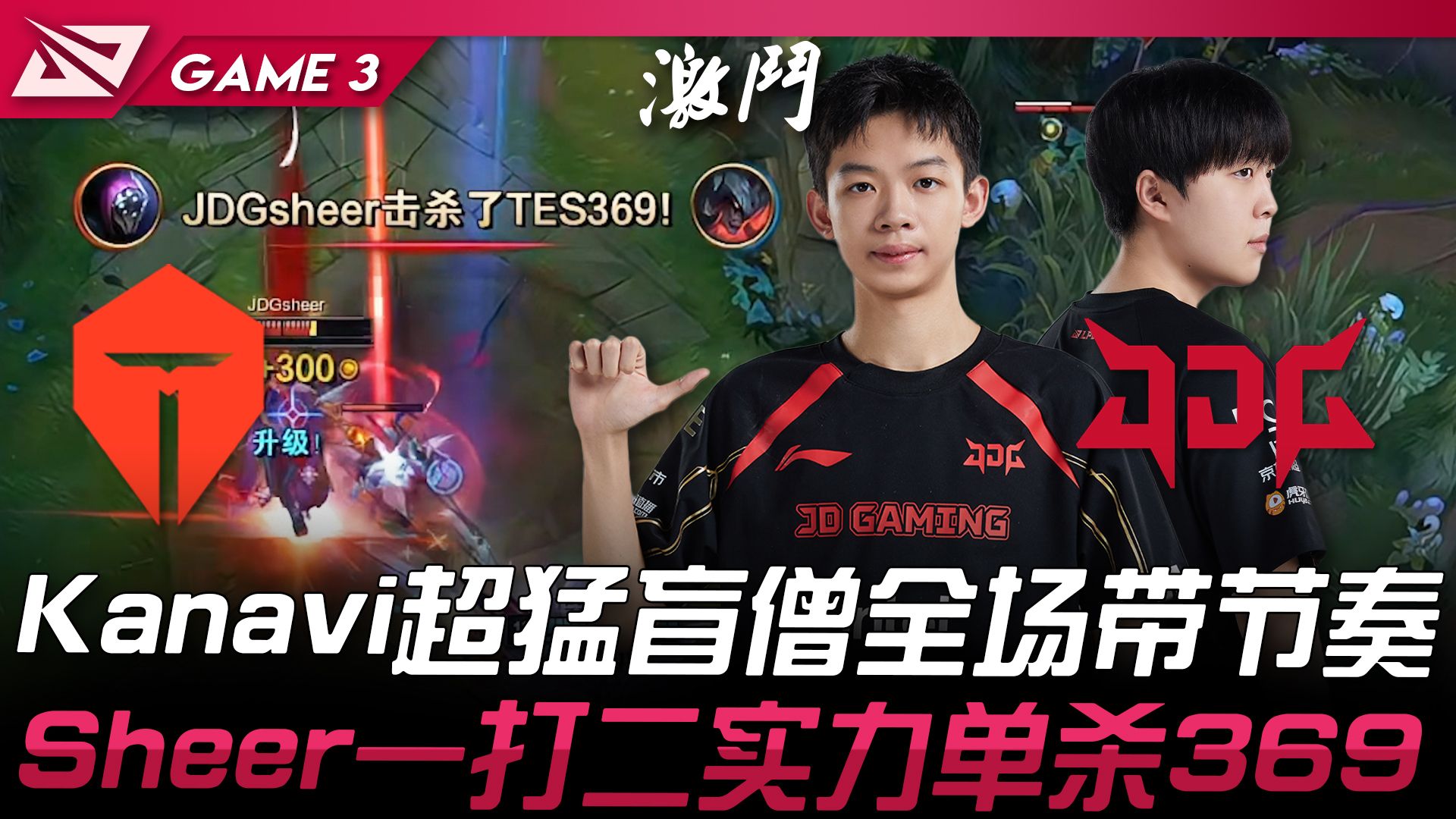 EG横扫JDG,Kanavi拿下关键大龙淘汰赛3:2(釜山) EG横扫JDG,Kanavi拿下关键大龙淘汰赛3:2(釜山)